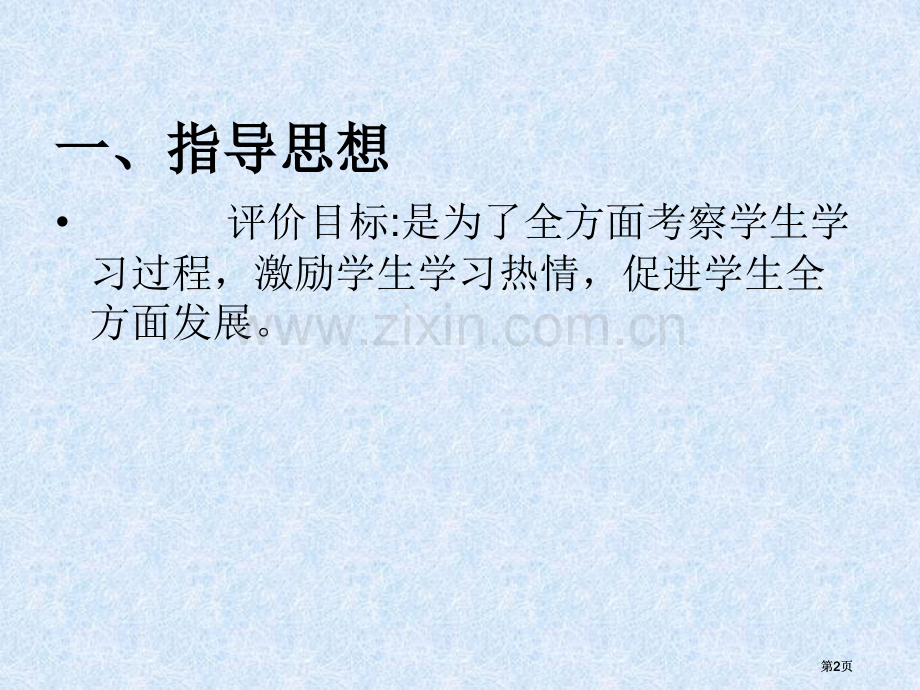 年级数学学科学业评价改革实施方案市公开课金奖市赛课一等奖课件.pptx_第2页