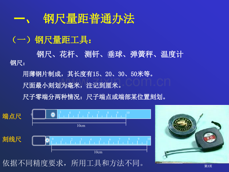 距离测量与直线定向市公开课金奖市赛课一等奖课件.pptx_第3页