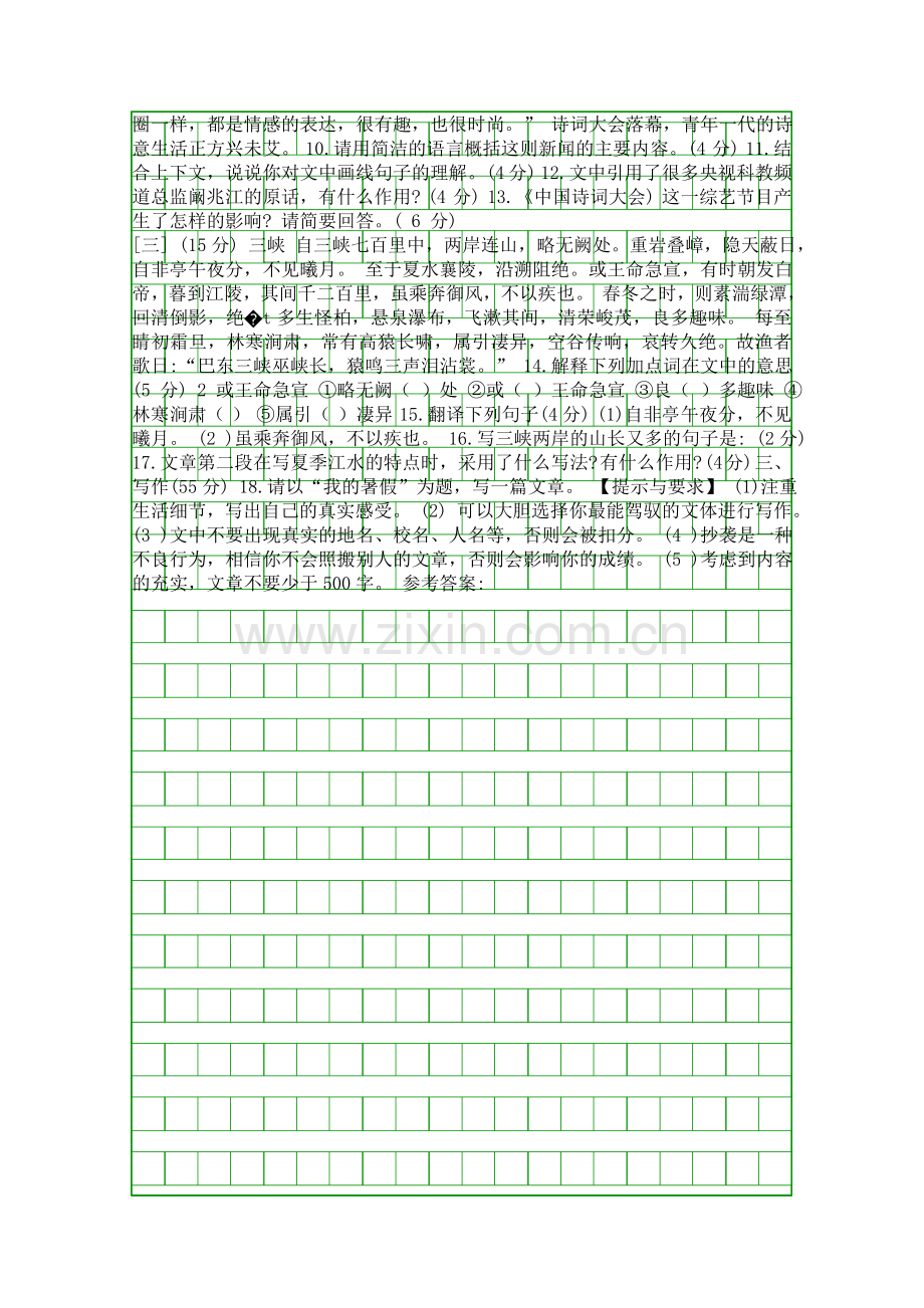 2017人教版八年级语文上学期第一次月考试题阜阳市含答案.docx_第3页