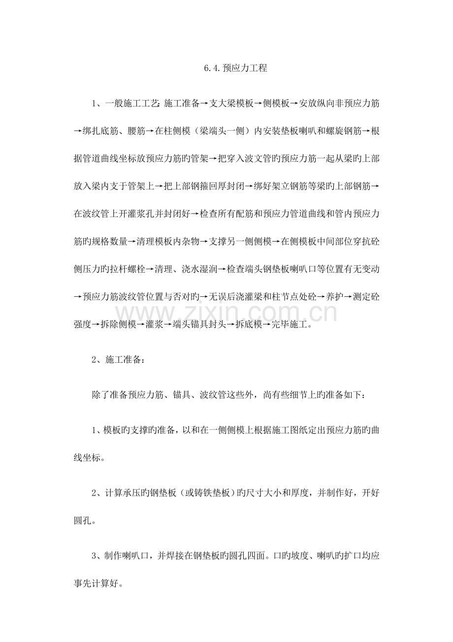 预应力梁施工方案.docx_第1页