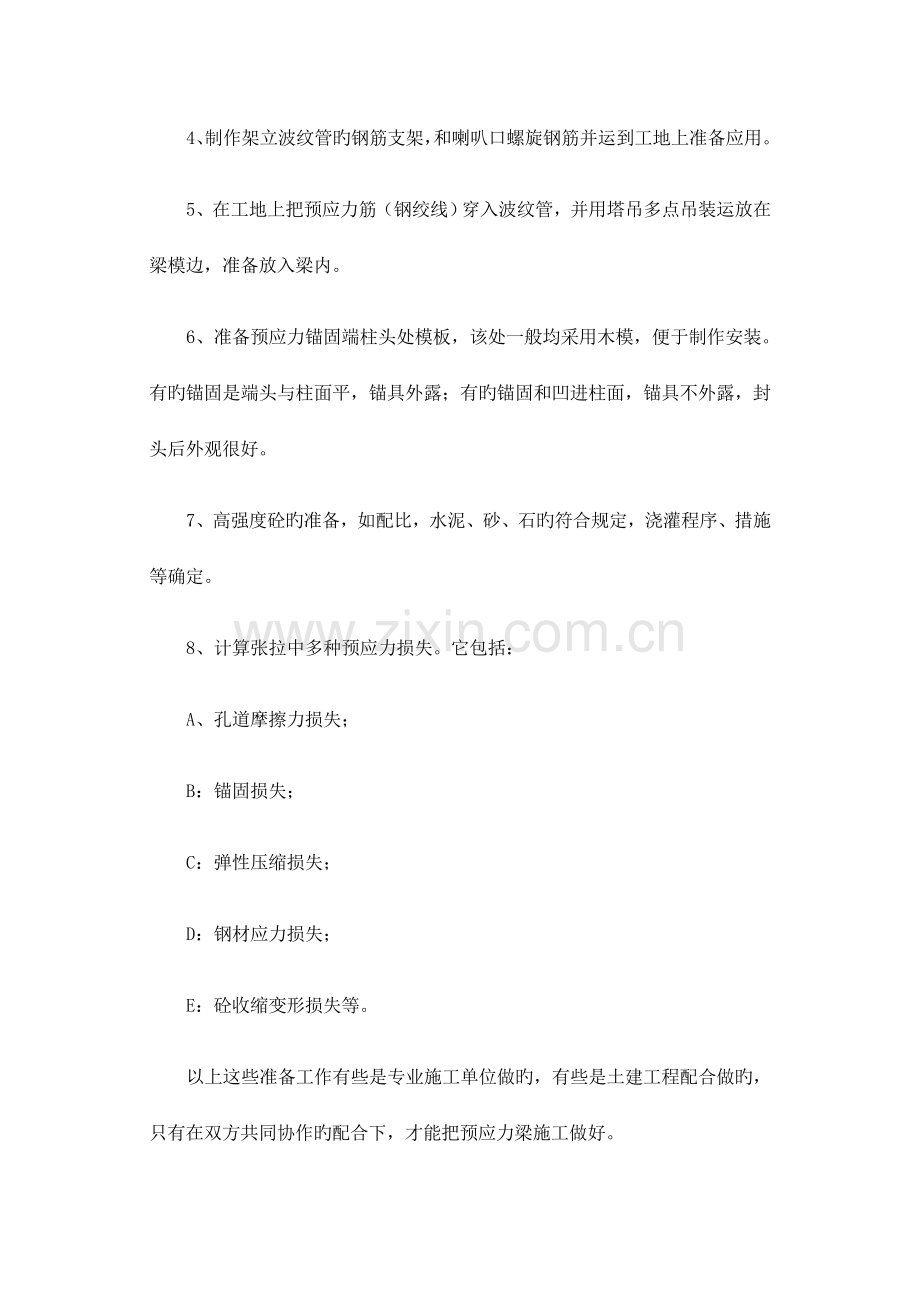 预应力梁施工方案.docx_第2页