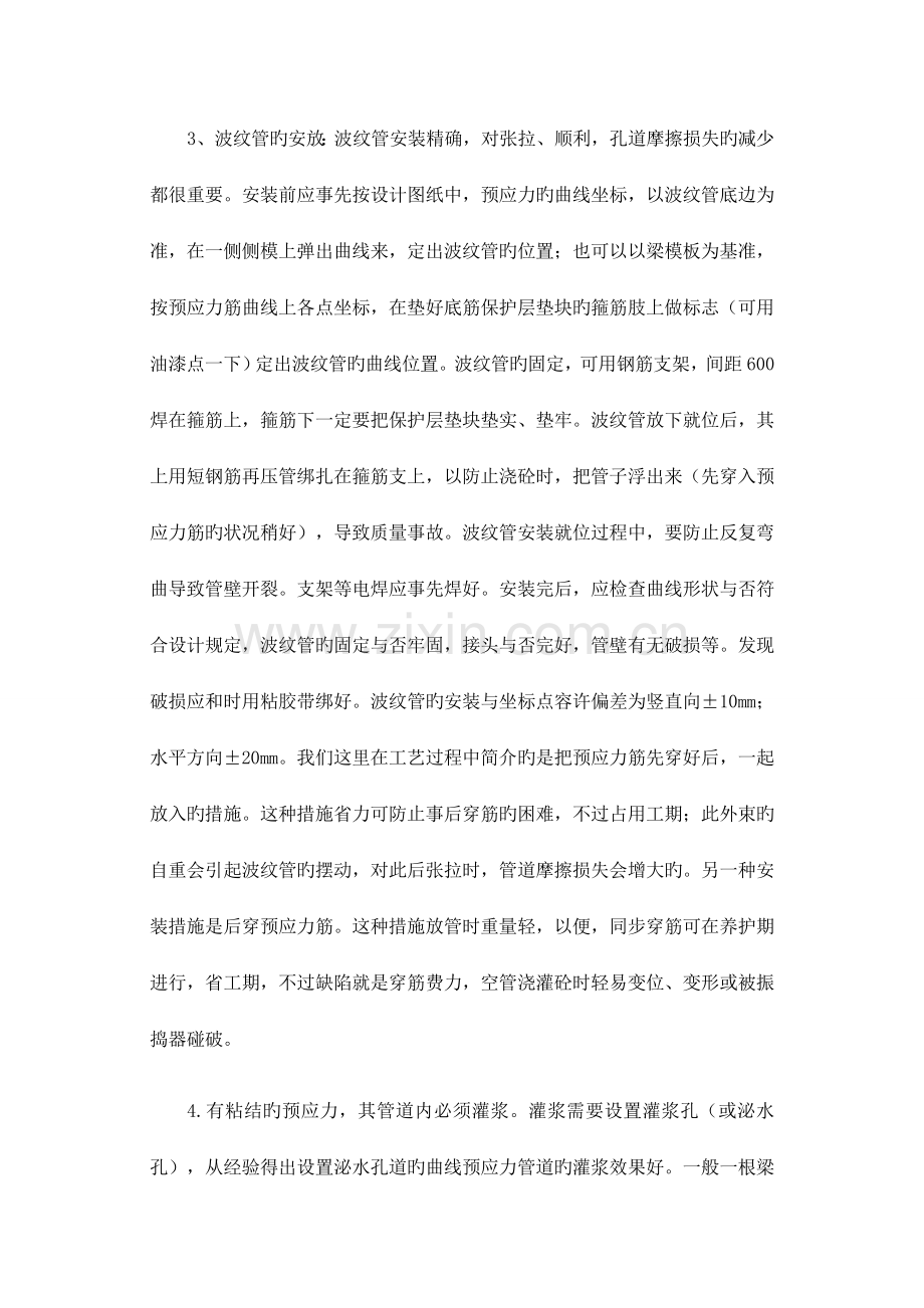 预应力梁施工方案.docx_第3页