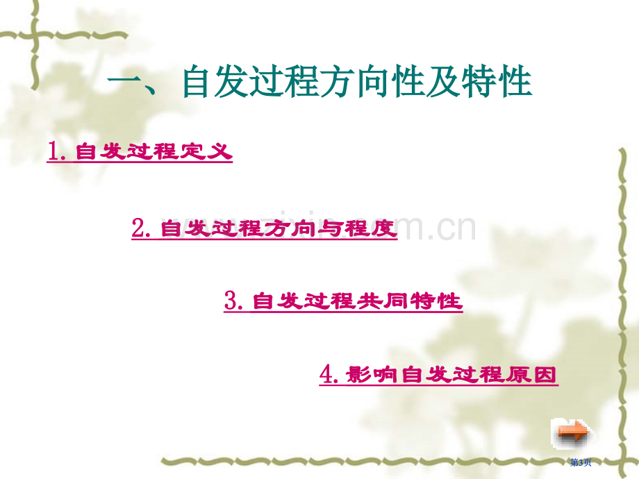 热力学第二定律与热化学公开课一等奖优质课大赛微课获奖课件.pptx_第3页