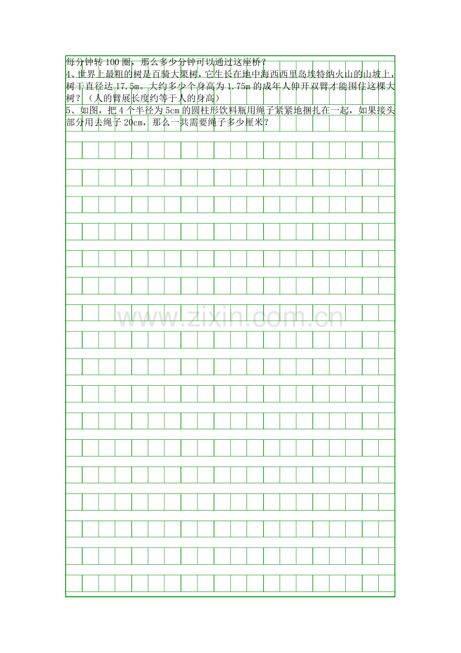 2018新人教版六年级数学上册圆的周长精练复习题.docx_第2页