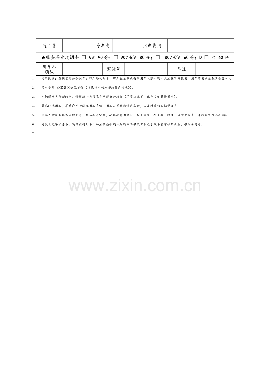 车辆管理规定表单.doc_第2页