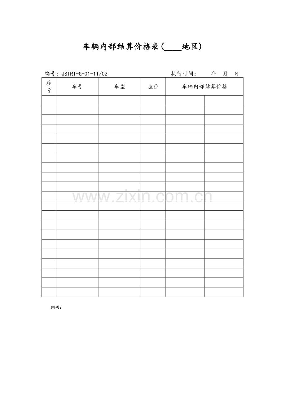 车辆管理规定表单.doc_第3页