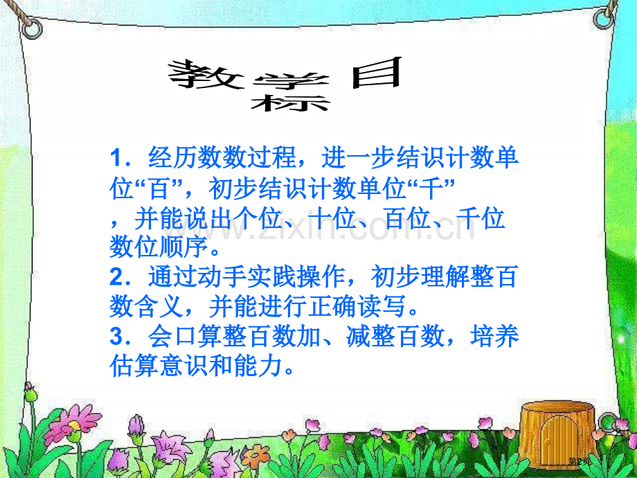 苏教版二年下认识整百数课件市公开课金奖市赛课一等奖课件.pptx_第2页