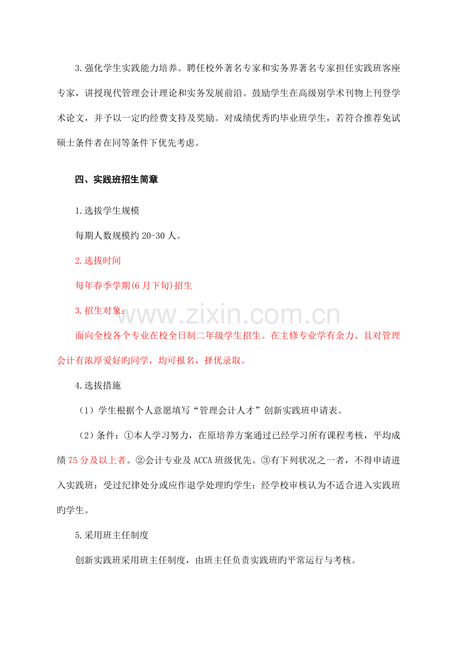 经济管理学院管理会计人才创新实践班培养方案和教学计划.doc_第2页