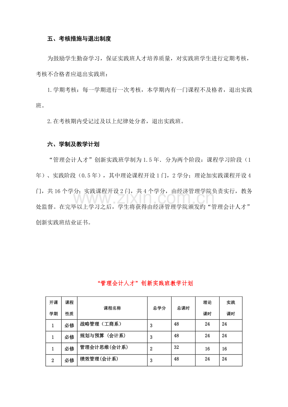 经济管理学院管理会计人才创新实践班培养方案和教学计划.doc_第3页