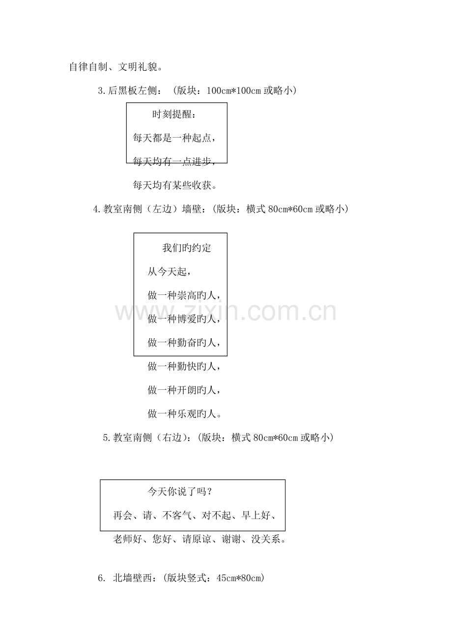 美丽班级创建方案.docx_第3页