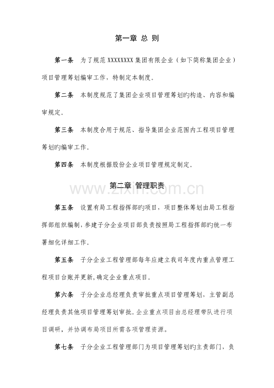 项目管理策划制度.doc_第3页