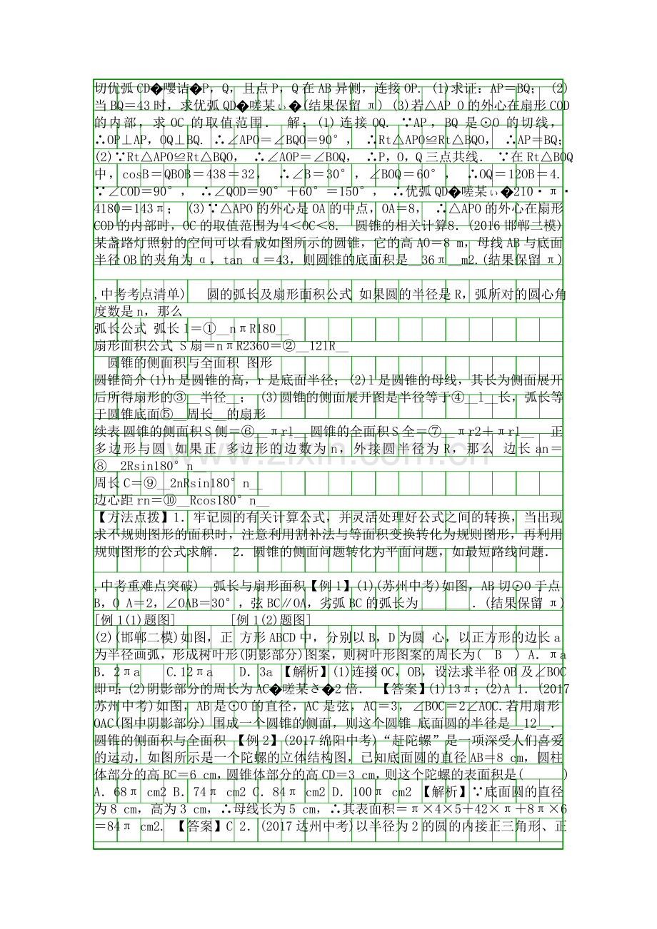 2018中考数学总复习73正多边形与圆有关的计算精讲试题河北含答案.docx_第2页