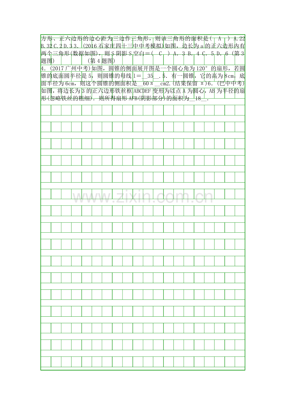 2018中考数学总复习73正多边形与圆有关的计算精讲试题河北含答案.docx_第3页