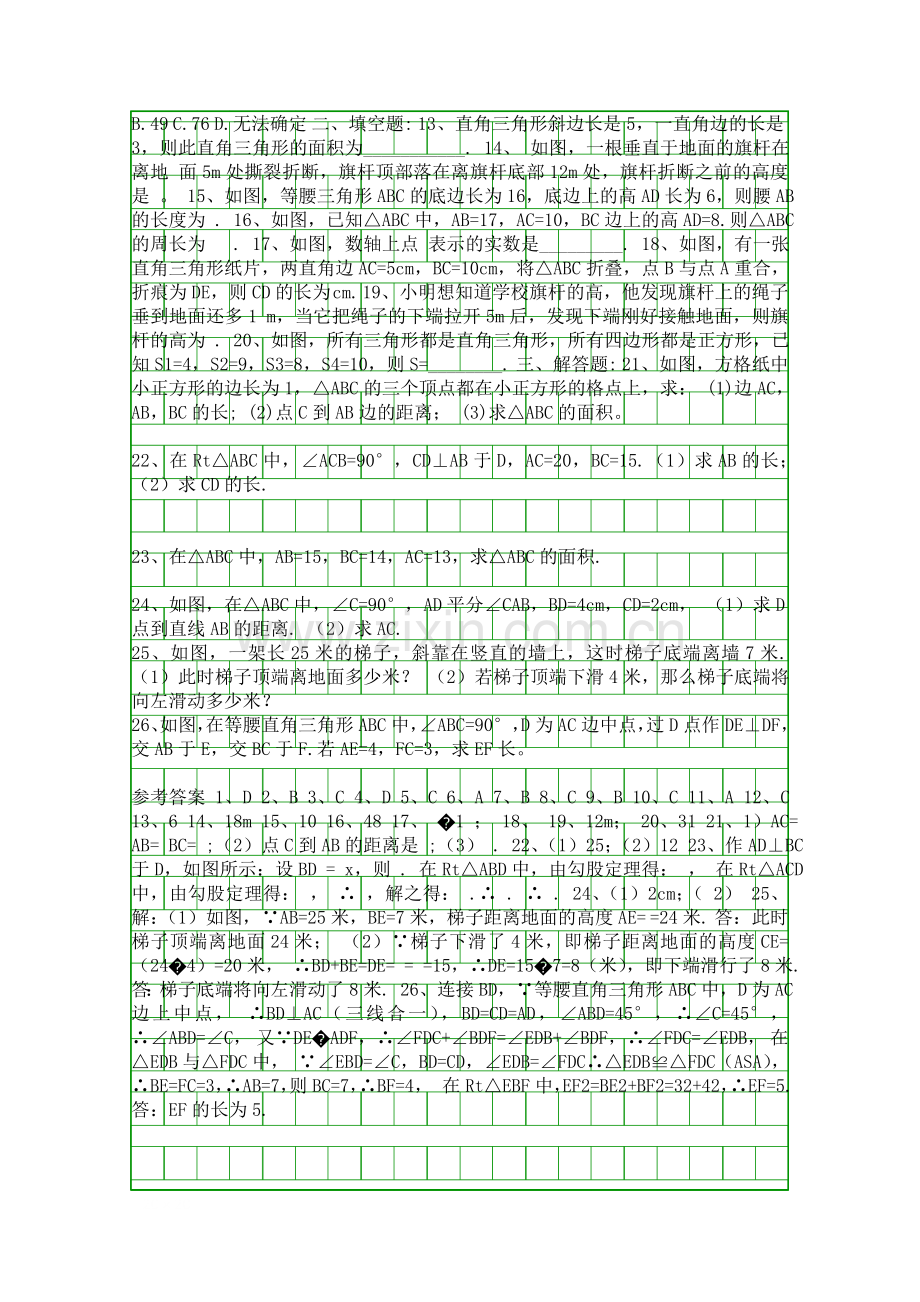 2017八年级数学下勾股定理夯基提能练习南开区带答案.docx_第2页