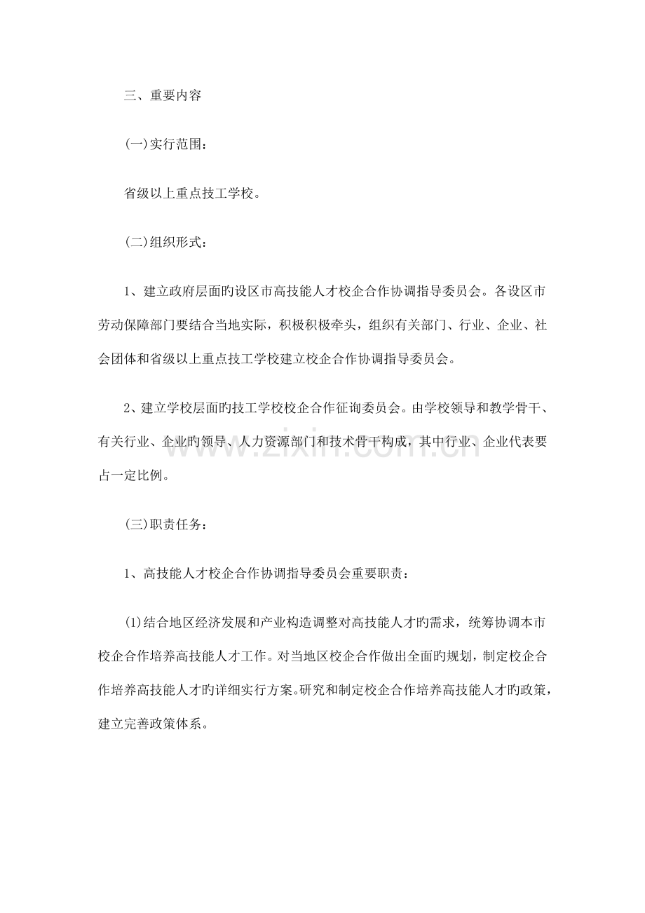 福建省技工学校校企合作培养高技能人才工作实施方案.doc_第2页