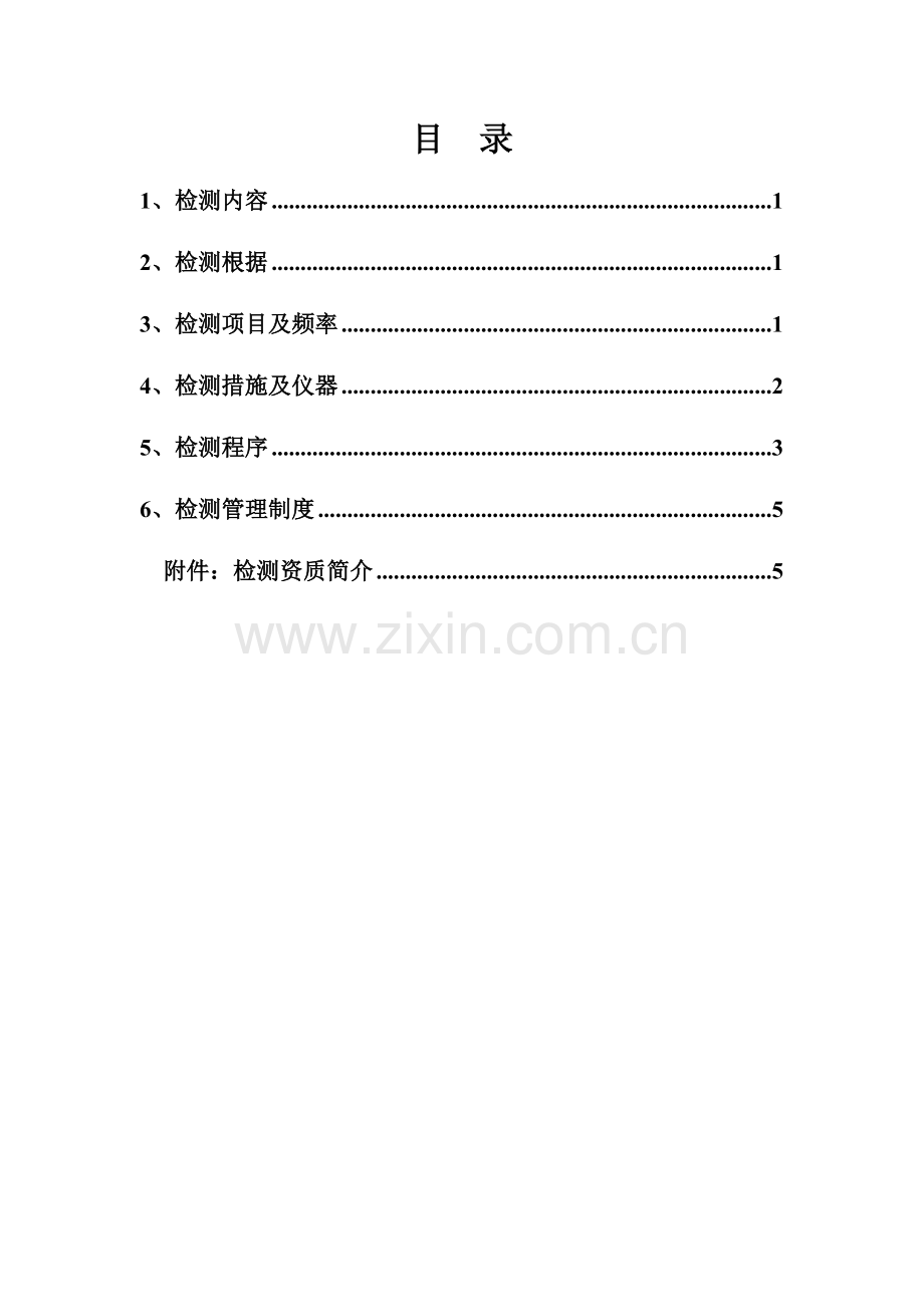 高速隧道施工初支二衬检测方案.doc_第2页