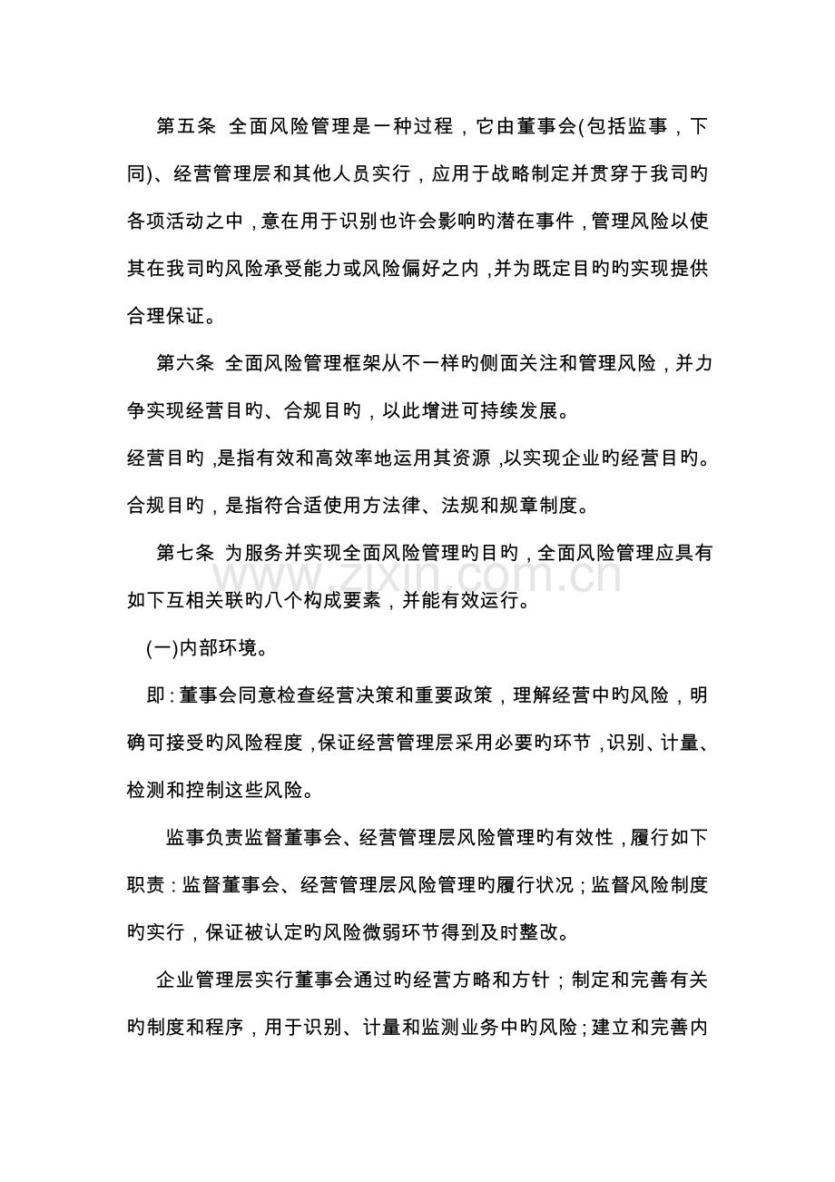 陇南浙商融资担保有限公司风险管理制度.doc_第3页