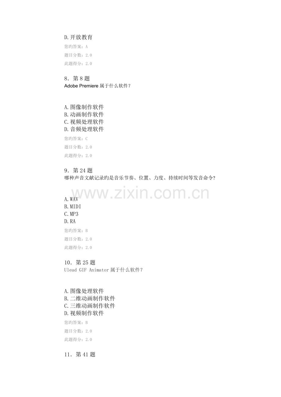 秋现代教育技术作业.doc_第3页