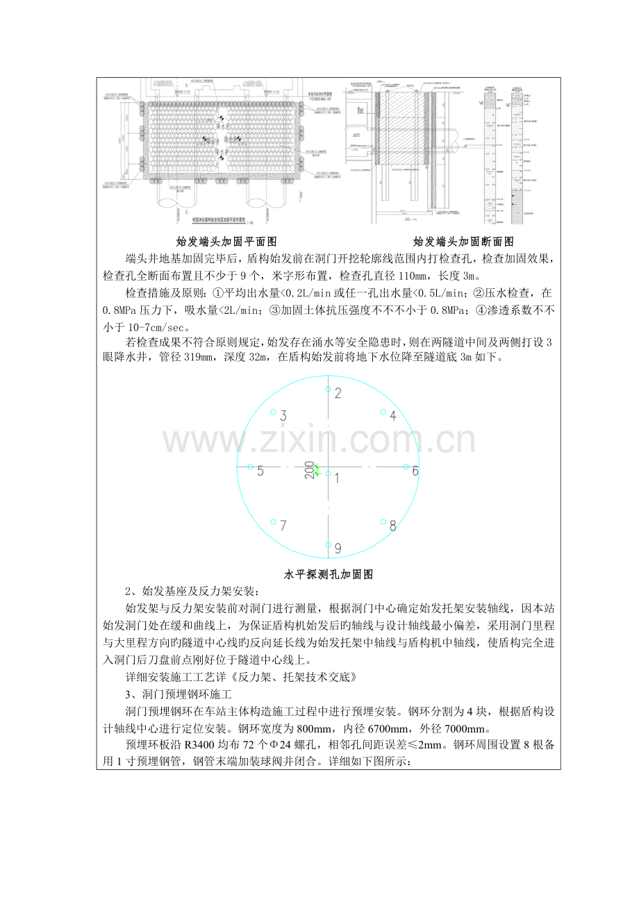 盾构始发技术交底-上传.doc_第3页