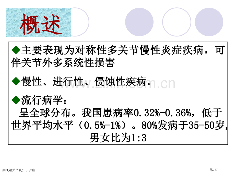 类风湿关节炎知识讲座专家讲座.pptx_第2页