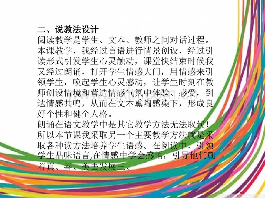 妈妈的账单说课稿市名师优质课赛课一等奖市公开课获奖课件.pptx_第2页