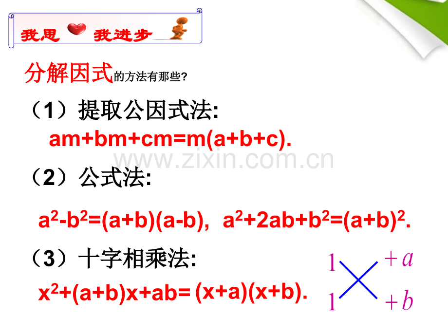 2123用因式分解法解一元二次方程.pptx_第3页