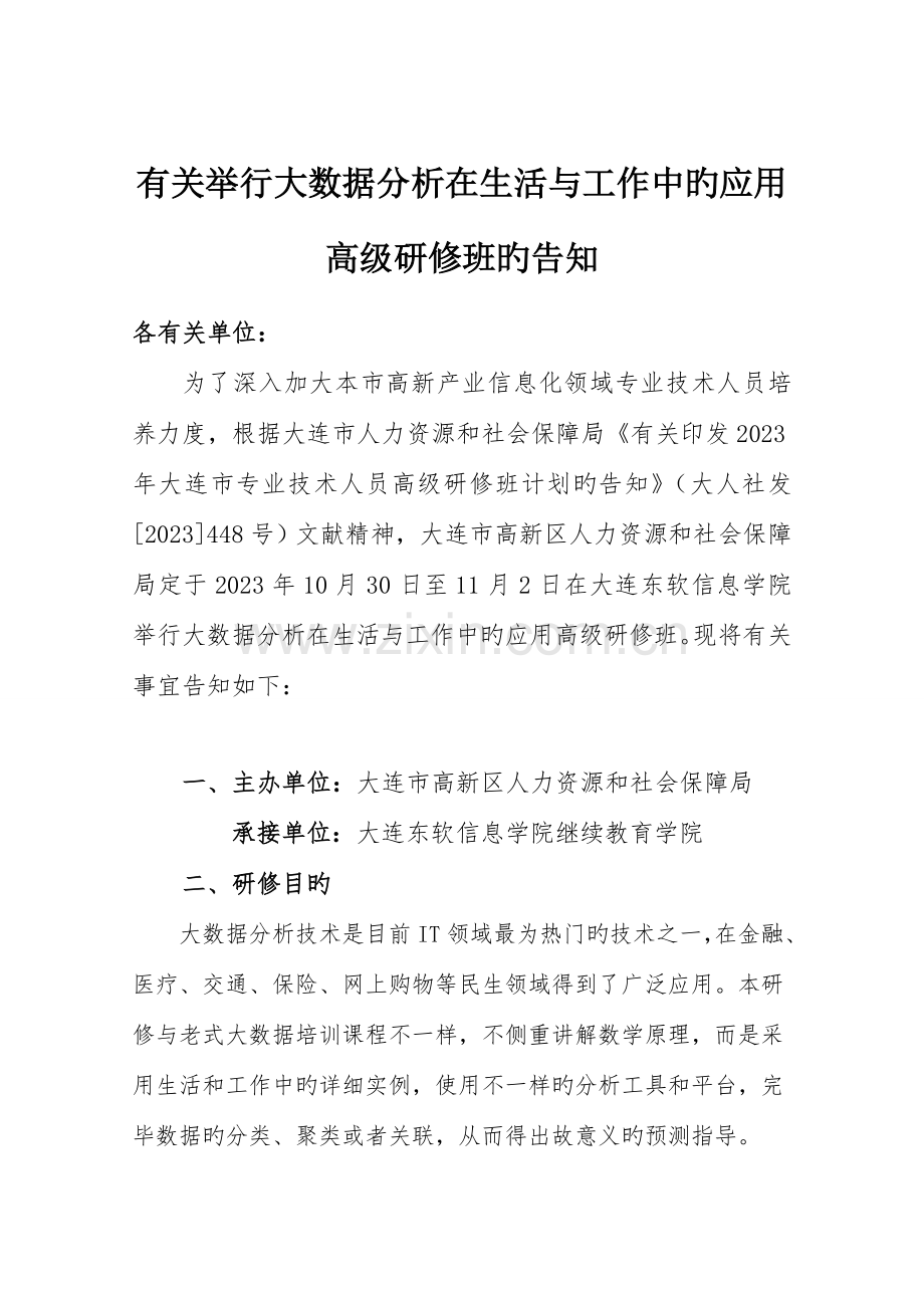 计算机专业类专业招生情况表大连高新技术产业园区.doc_第1页