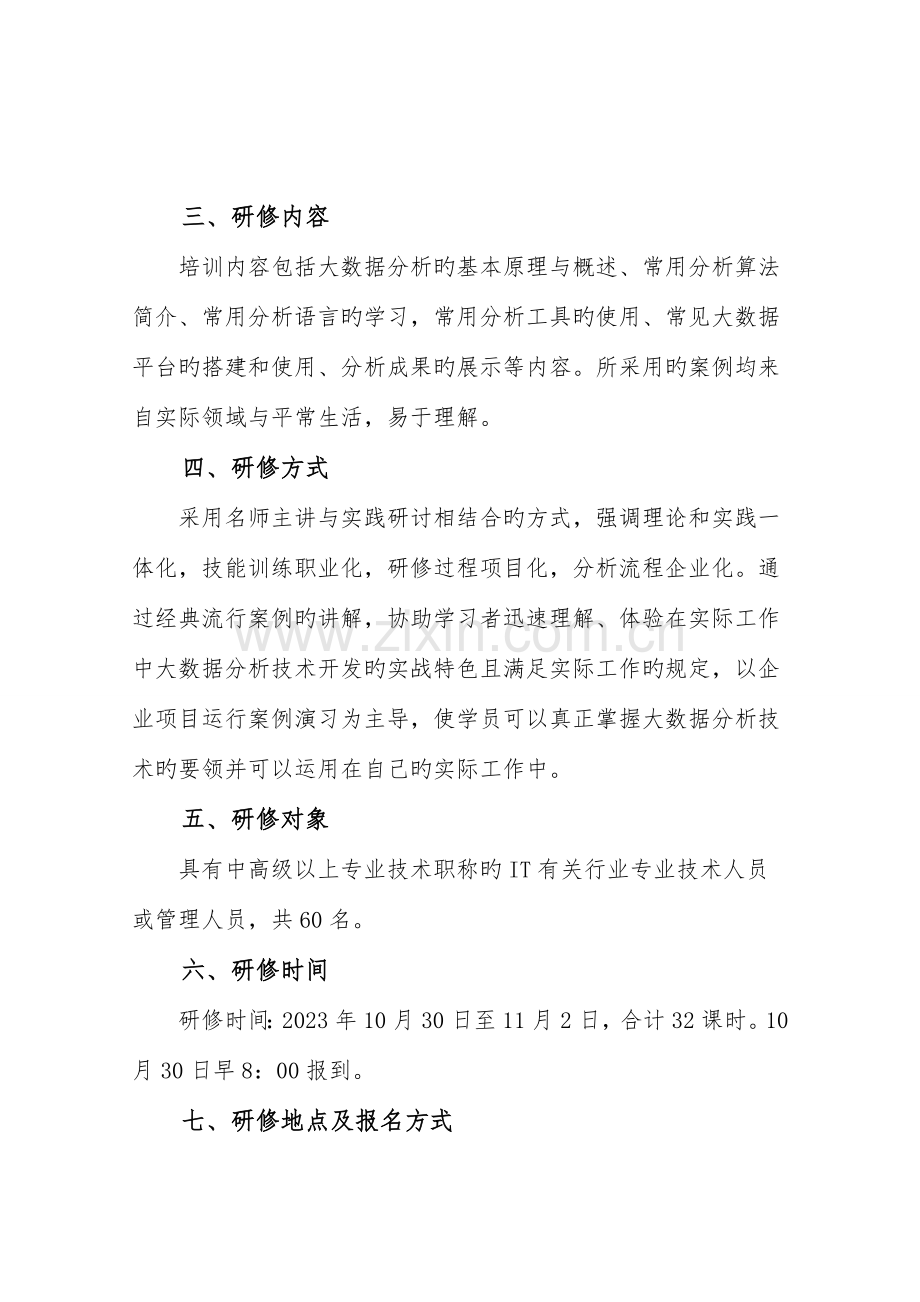 计算机专业类专业招生情况表大连高新技术产业园区.doc_第2页