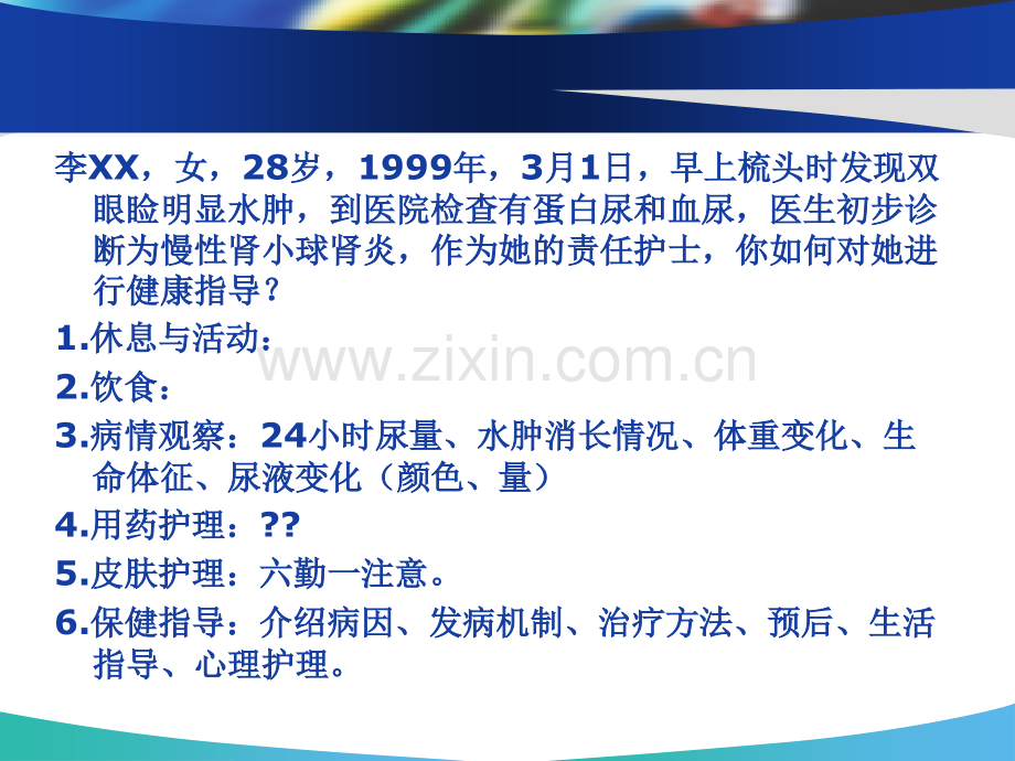 -肾小球疾病概述-急性肾小球肾炎.pptx_第1页