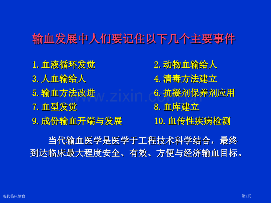 现代临床输血专家讲座.pptx_第2页