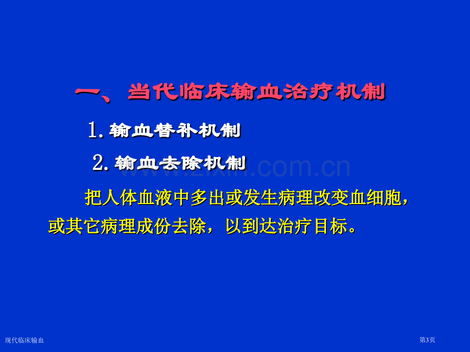 现代临床输血专家讲座.pptx_第3页