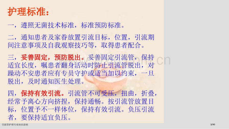 引流管护理专业知识讲座.pptx_第3页