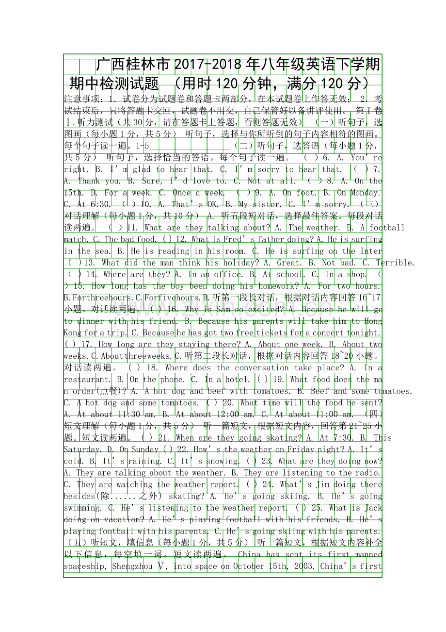 2017桂林市八年级英语下期中检测试题有答案.docx_第1页