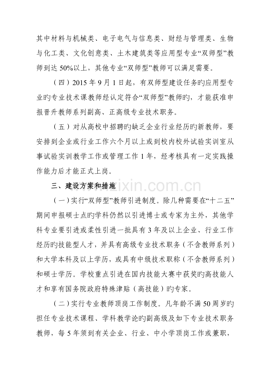 重庆文理学院双师型教师队伍建设管理规定.doc_第2页