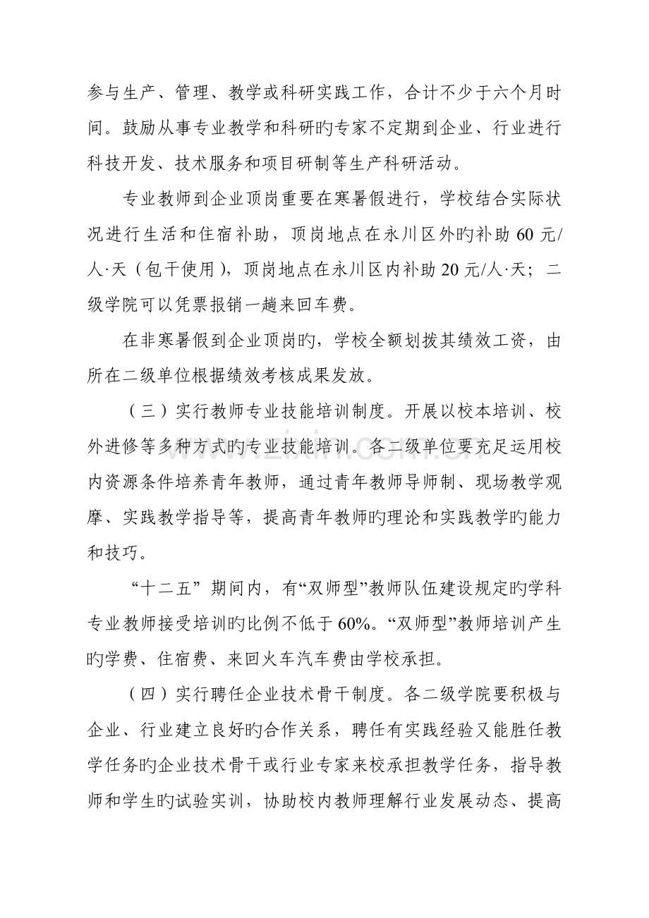 重庆文理学院双师型教师队伍建设管理规定.doc_第3页