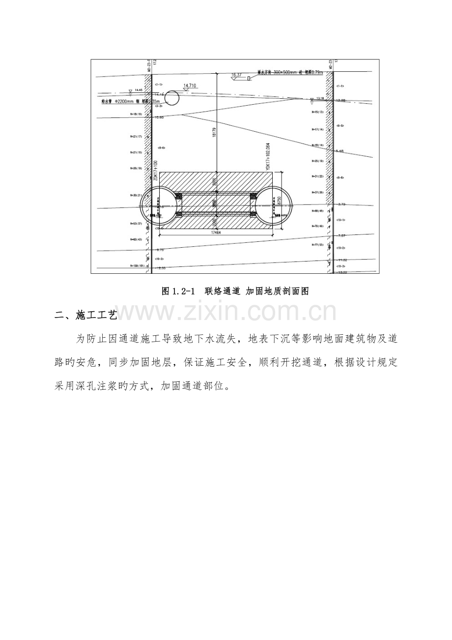 联络通道注浆技术交底.doc_第2页