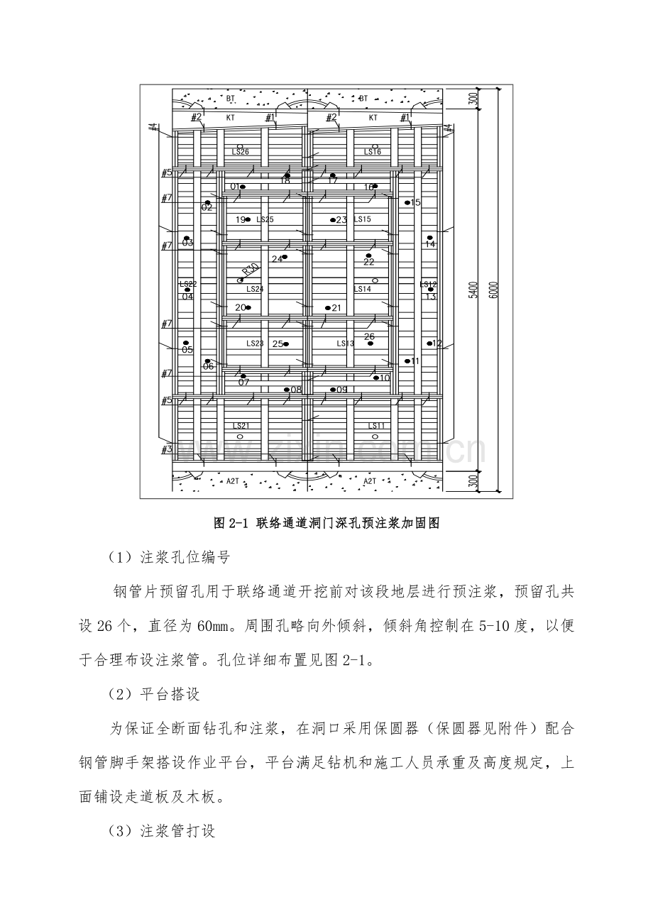 联络通道注浆技术交底.doc_第3页