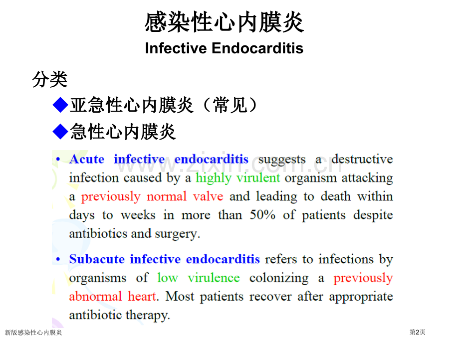 新版感染性心内膜炎.pptx_第2页