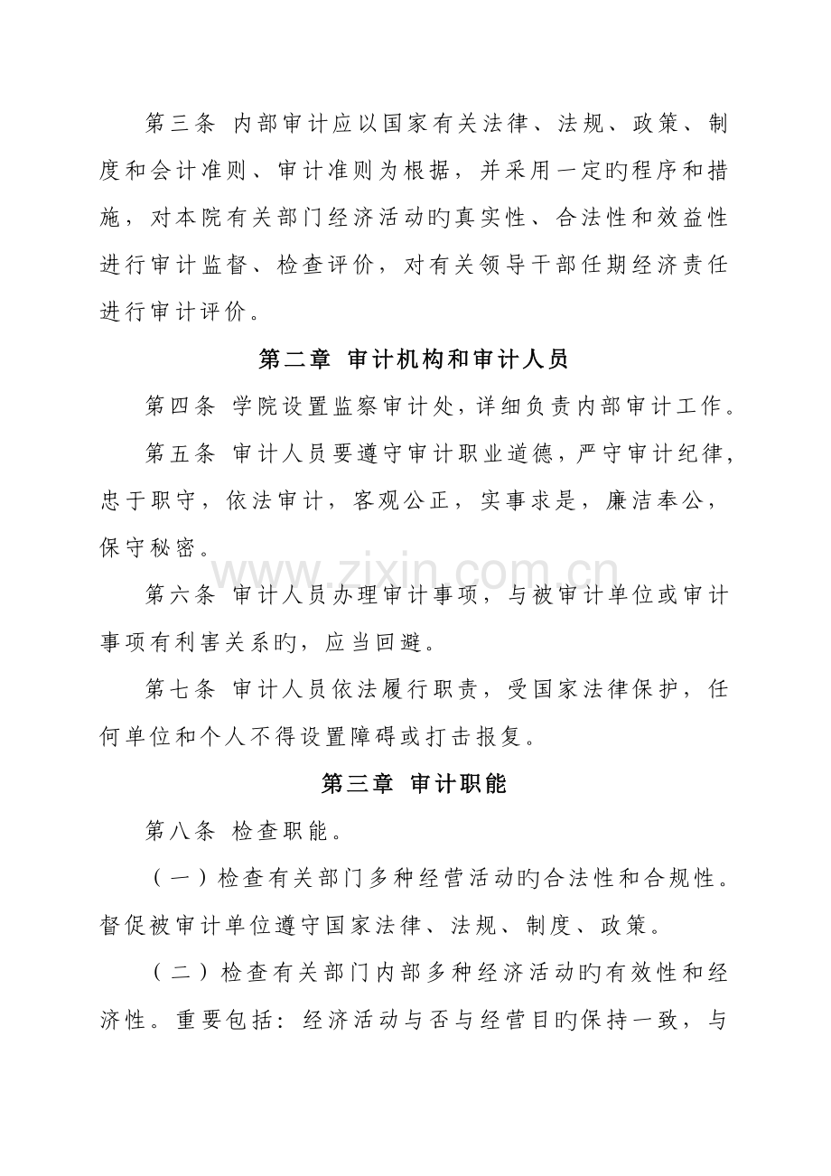 蚌埠学院债务化解工作方案.doc_第2页