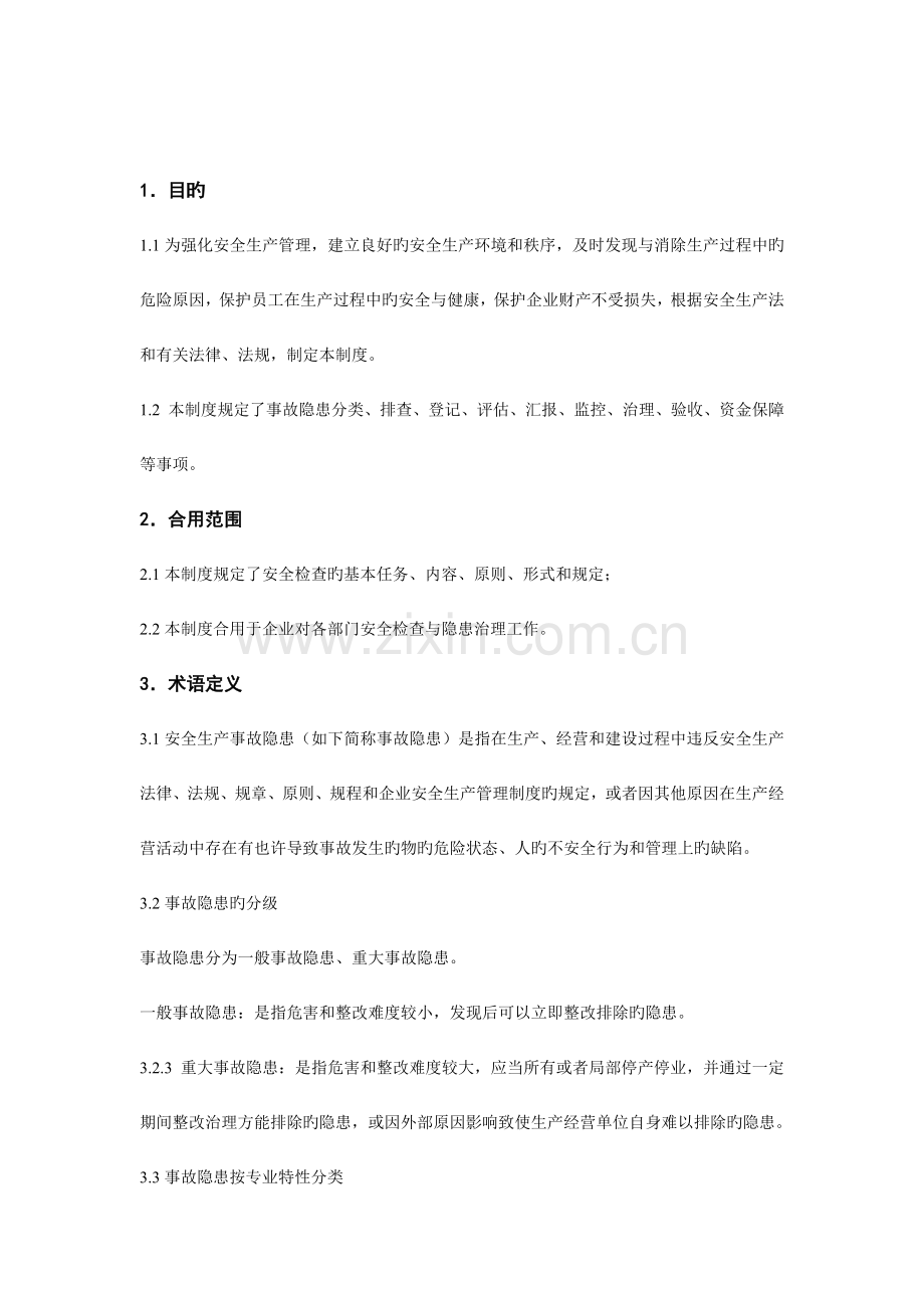 隐患排查管理制度.docx_第3页