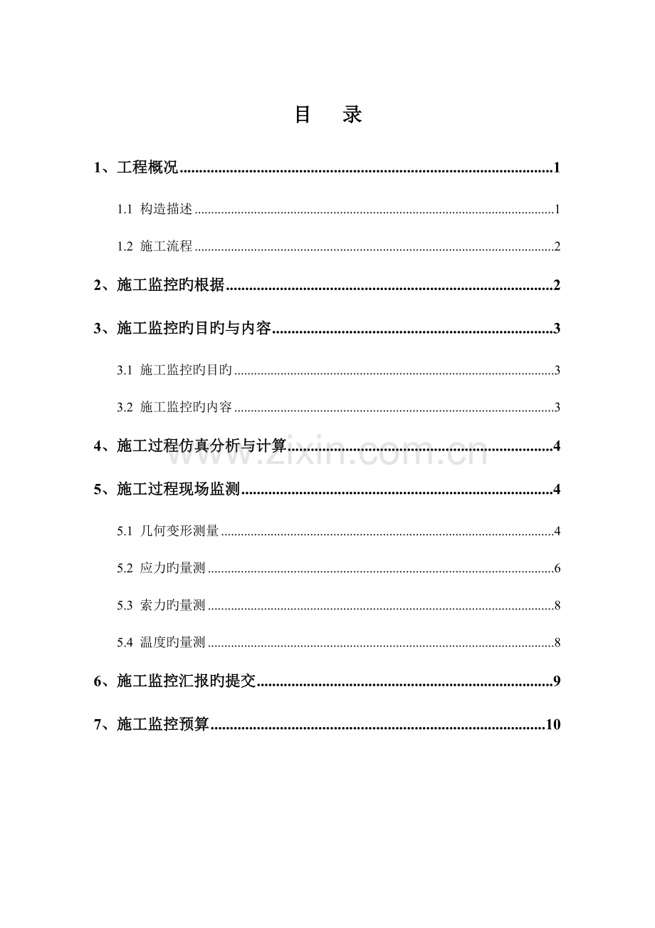 龙盘北路东延线工程主桥.doc_第2页