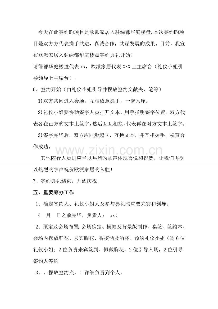 签约仪式方案.doc_第2页