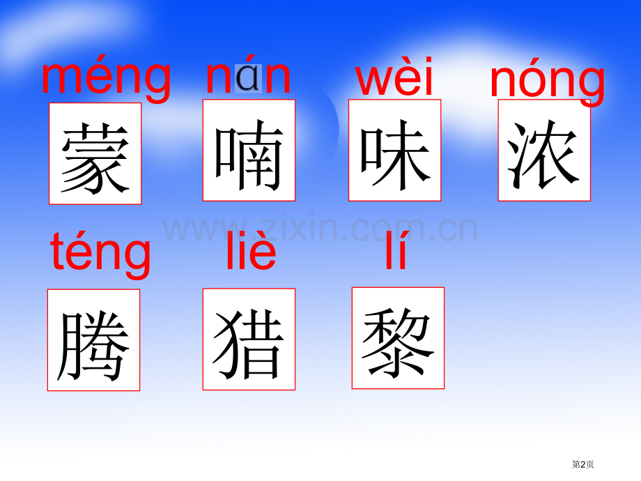 父亲和鸟1.PPT市公开课金奖市赛课一等奖课件.pptx_第2页