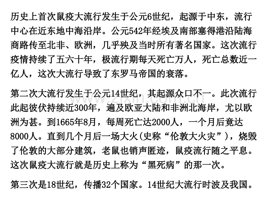 5历史上爆发的细菌性传染病解析.pptx_第2页