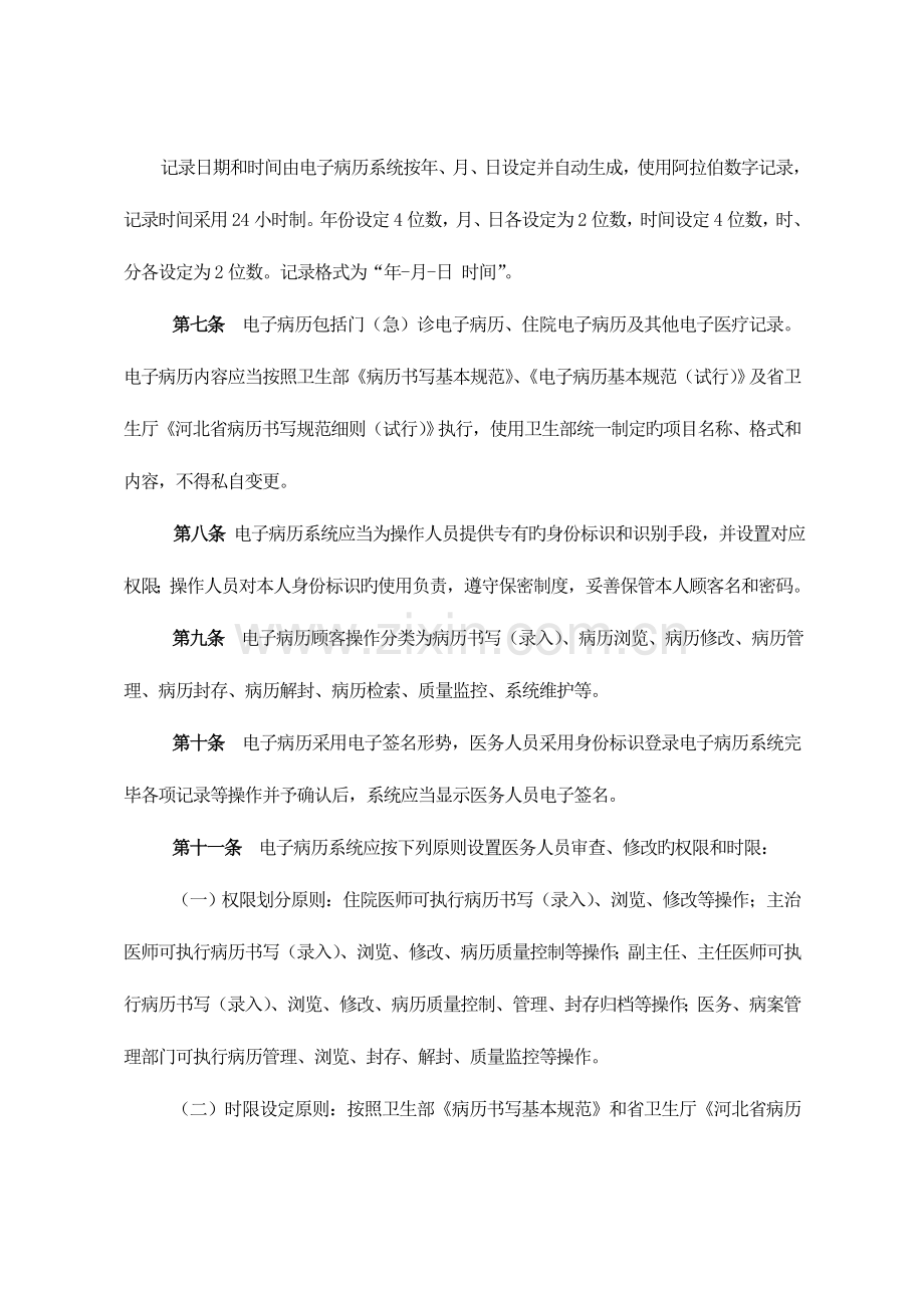 河北省电子病历基本规范实施细则分析.doc_第2页