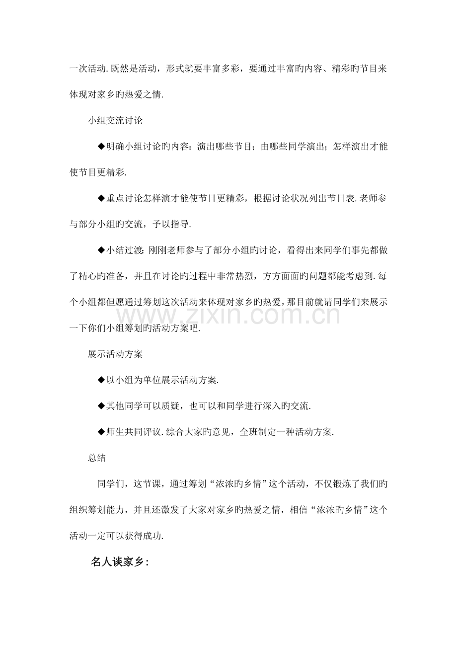 策划一次浓浓的乡情活动.doc_第2页