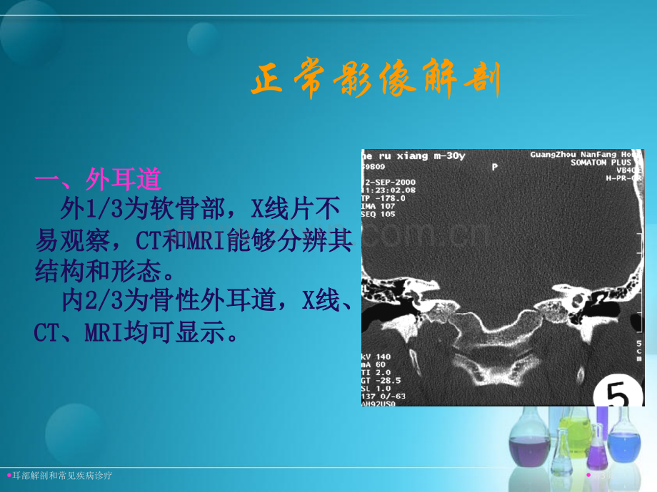 耳部解剖和常见疾病诊疗专家讲座.pptx_第3页