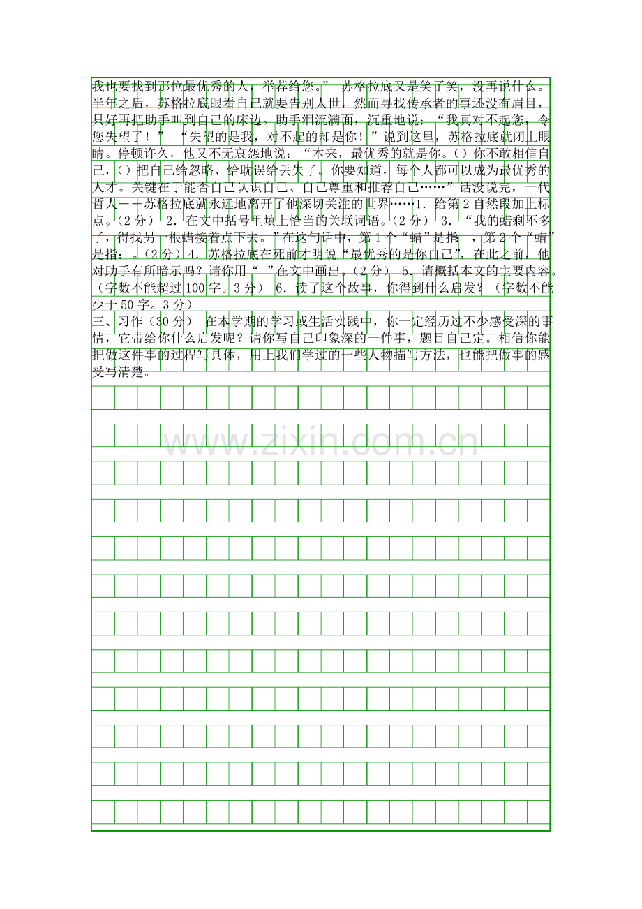 2018第一学期五年级语文上册期末试卷.docx_第3页