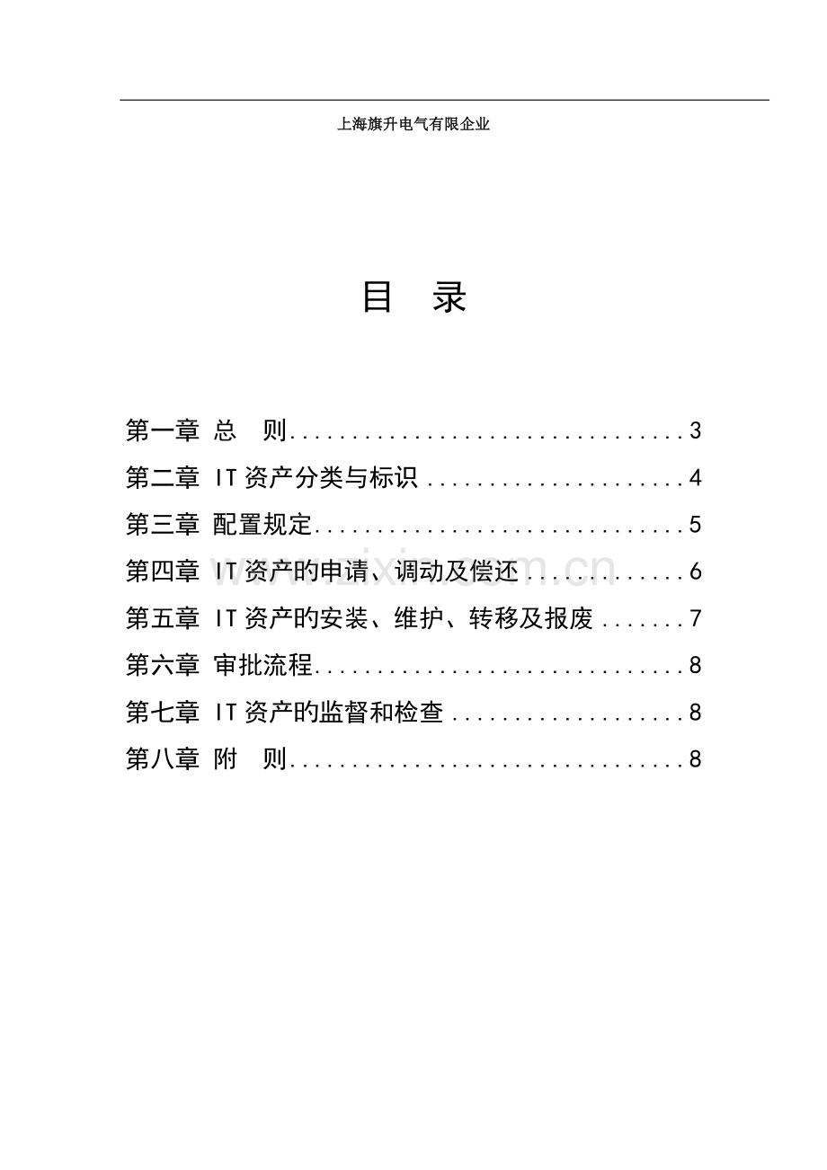 精选计算机资产管理规定.doc_第2页