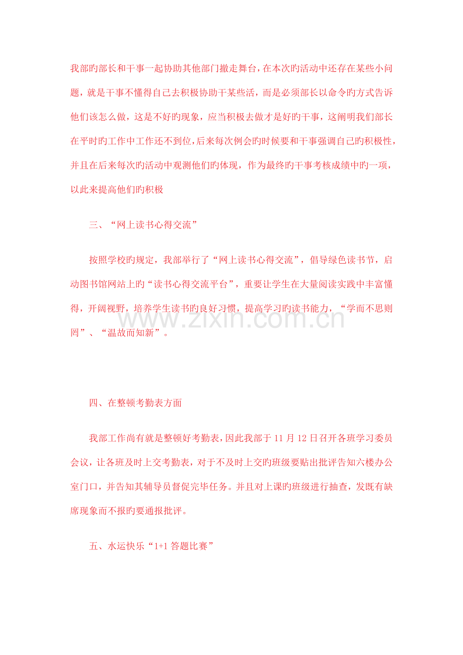 水运工程系学生会学习部工作总结.doc_第2页